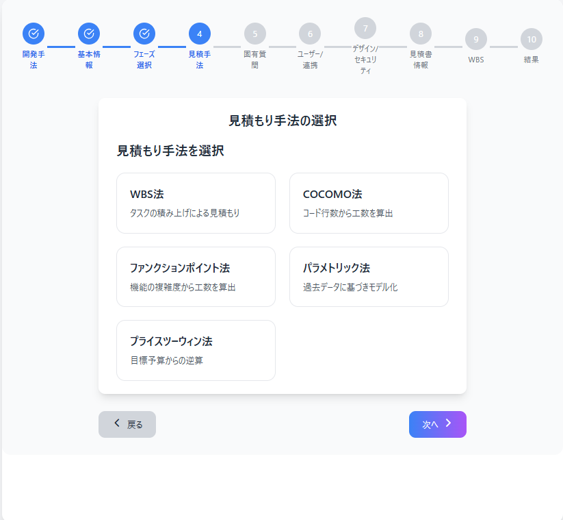 見積もり手法選択画面のイメージ